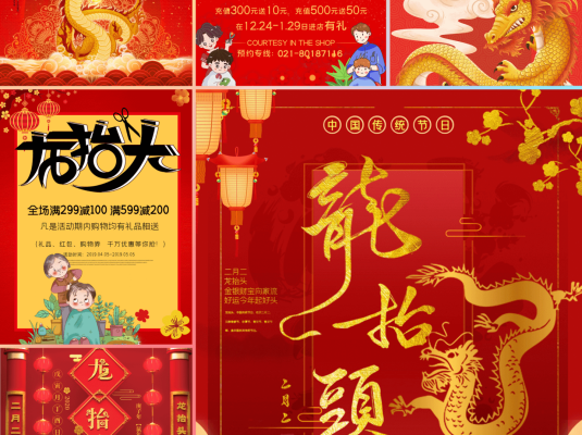 手绘大气二月二龙抬头海报促销中国风节日宣传Psd素材模板