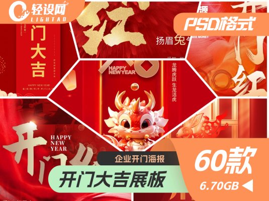 新年创意高端喜庆红色企业公司开业大吉宣传海报PSD设计素材模板